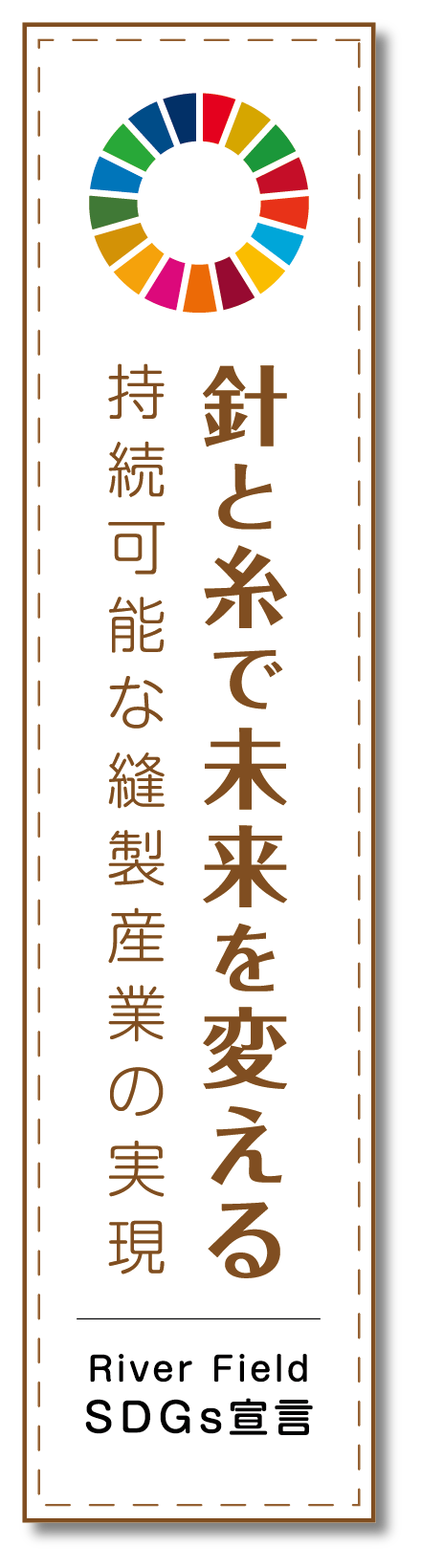 SDGs宣言書